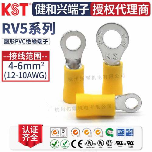 KST健和兴RV5-3.7/8/10/12 RVS5-4 RVL5-5 RVM5-6接线端子UL RoHS