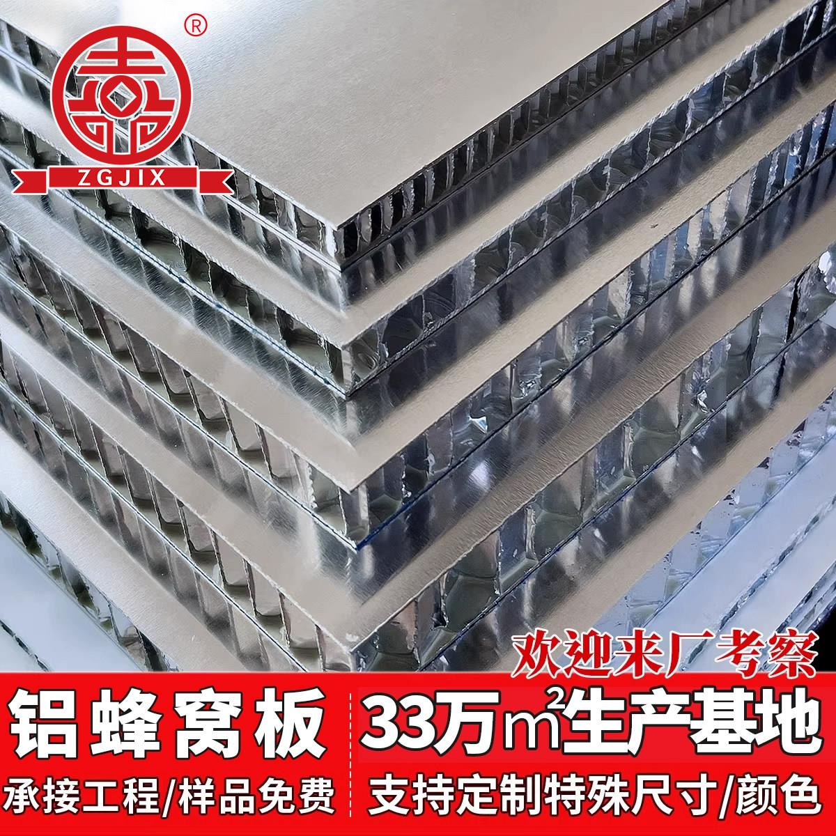全铝墙板隔音防火板 可客制铝蜂窝板大板 吉祥铝合金复合板材