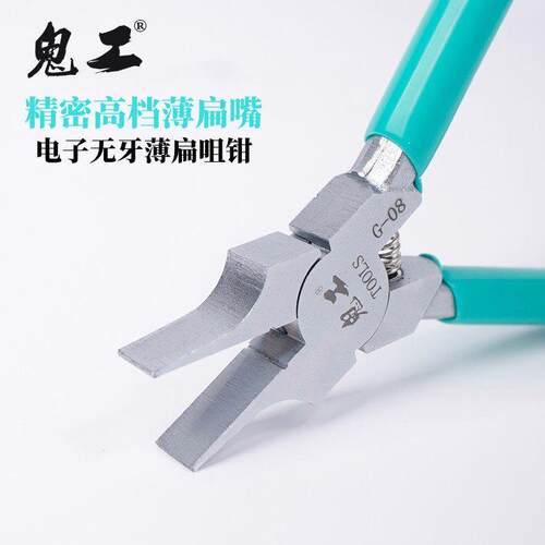 迷你5寸超薄电子扁嘴钳无牙无齿首饰修理工具G-08扁咀钳