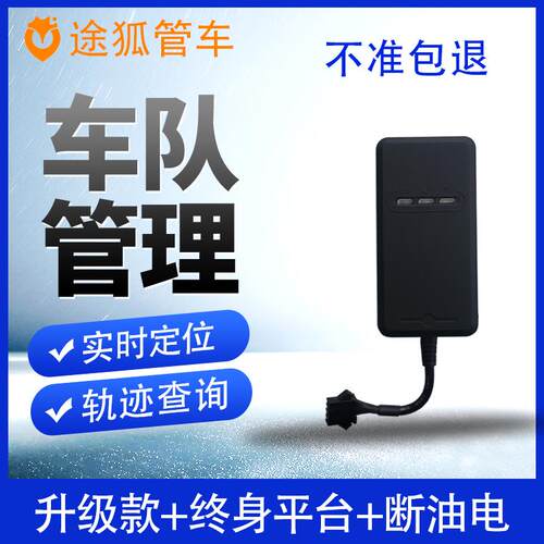 高档4管G汽车货车gps定位器充车载跟gps追定仪器车队理系统北斗卫