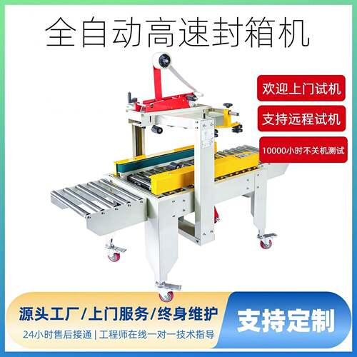 全自动封箱机高速自适应大小纸箱胶带快递打包封口机神器