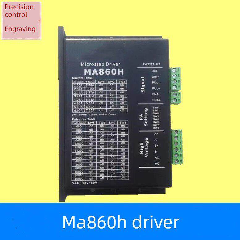 雕刻机驱动器Ma860H/Dma860H驱动器驱动器57/862相步进电机配件