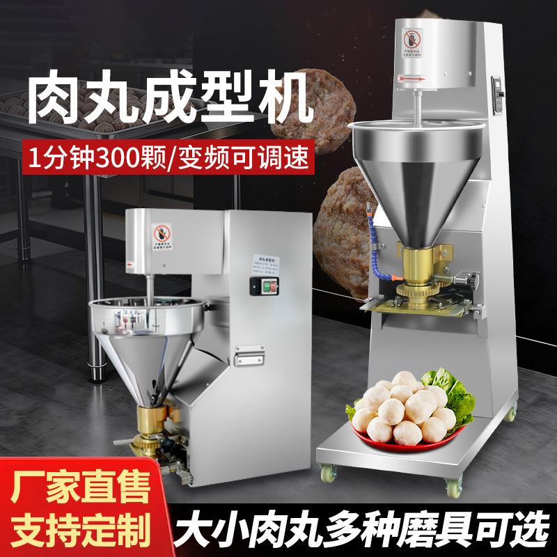 小型肉丸子成型机商用全自动狮子头素丸鱼丸牛肉丸豆腐丸子制作器