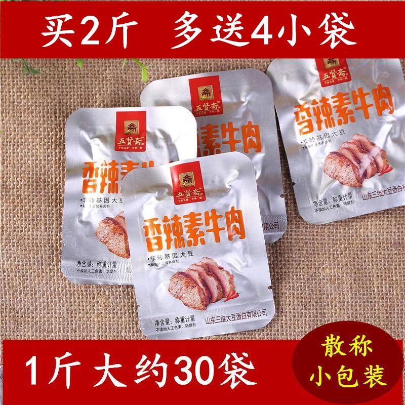 五贤斋手撕素牛肉豆制品蛋白五香麻辣素肉豆干 干零食500g散称小