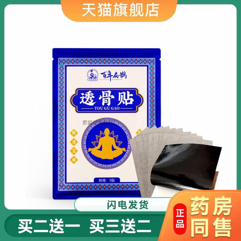 透骨贴颈肩腰腿艾灸贴腰椎颈椎会销礼品老年人万筋骨膏贴老黑膏75