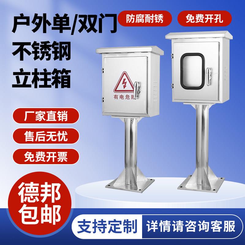 户外304不锈钢配电箱立柱仪表箱设备控制箱防雨充电桩保护箱定制