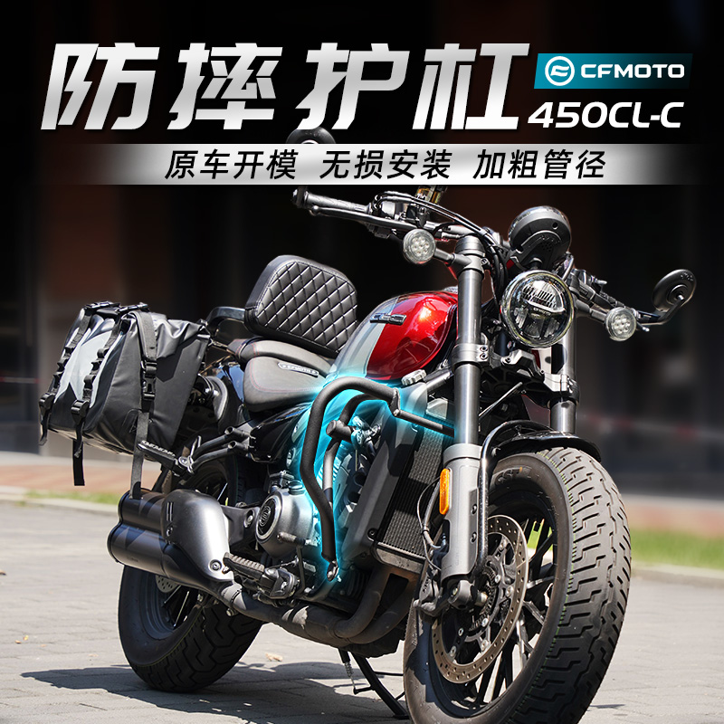 适用春风450clc防摔护杠保险杠加厚碳钢配件折叠靠背后货架改装件