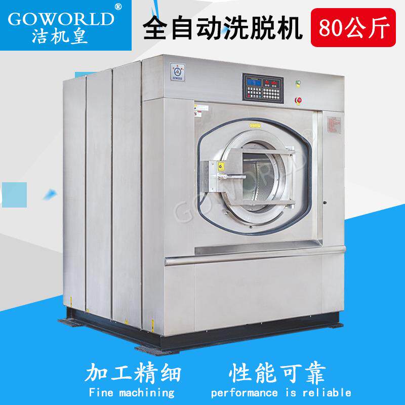 广东洗涤设备生产厂家80公斤容量洗衣机工业洗衣机