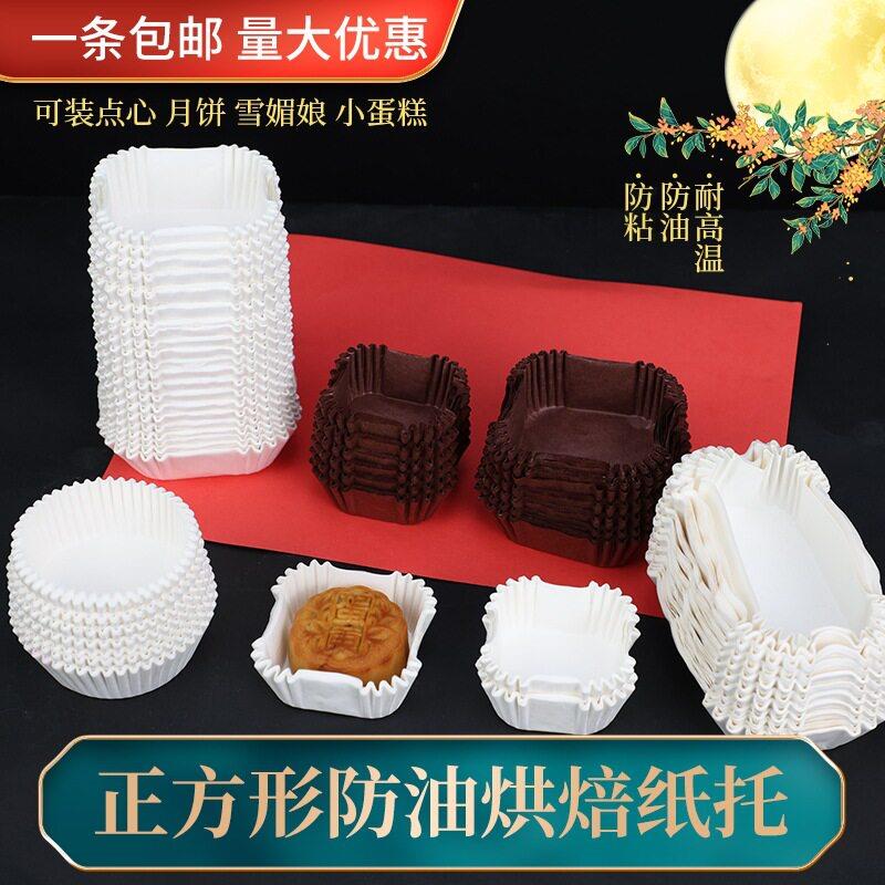 正方形蛋糕纸杯月饼托雪媚娘蛋黄酥纸托24连40连正方模具防油纸托