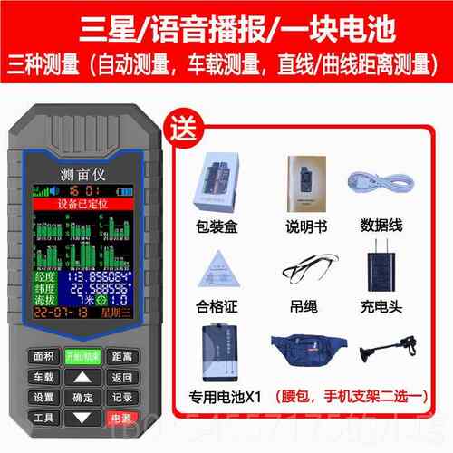 正品瑞年达亩仪高精度手持gp测s土地面积机地亩测量量收割车载田