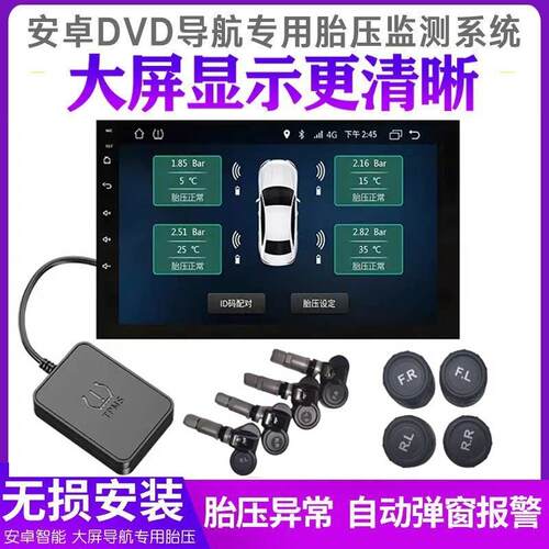 安卓大屏导航专用胎压监测器汽车胎压无线USB高精度内置外置检测