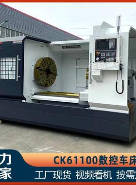 卧式数控车床CK61100数控车床重切削平床身金属切削61100数控车床