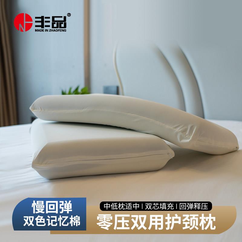 丰品5051零压亲肤护颈枕双色记忆棉枕芯柔软老人枕头有支撑的枕头