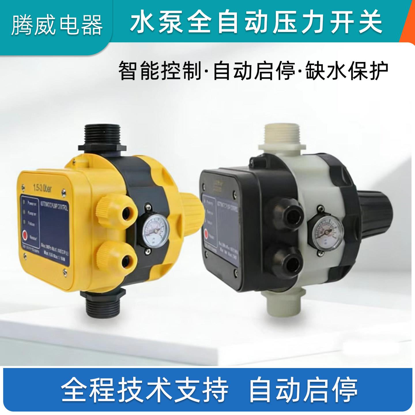 水泵全自动家用压力开关控制器智能缺水保护水流电子调压单相水泵