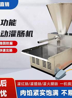 台式香肠火腿肠肉泥肉粒灌肠机小型商用脚踏电动不锈钢火山石烤肠