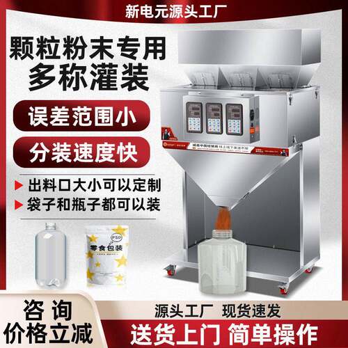 半自动茶叶材五谷杂粮粉末分装机螺旋式粉剂定量称重灌装机