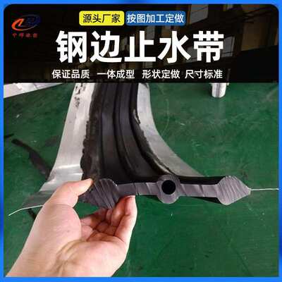 遇背止水橡胶中止水带止水带边条式中膨胀橡胶水埋型651埋钢式贴