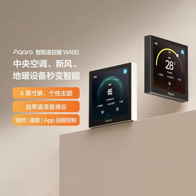 Aqara绿米智能温控器W400中央空调新风系统地暖温湿度控制器开关