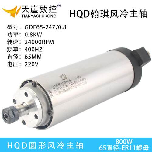 翰琪1.5kw圆形w风GDF80-24冷HQ800主w65mm高速轴2.2k机头雕D刻机