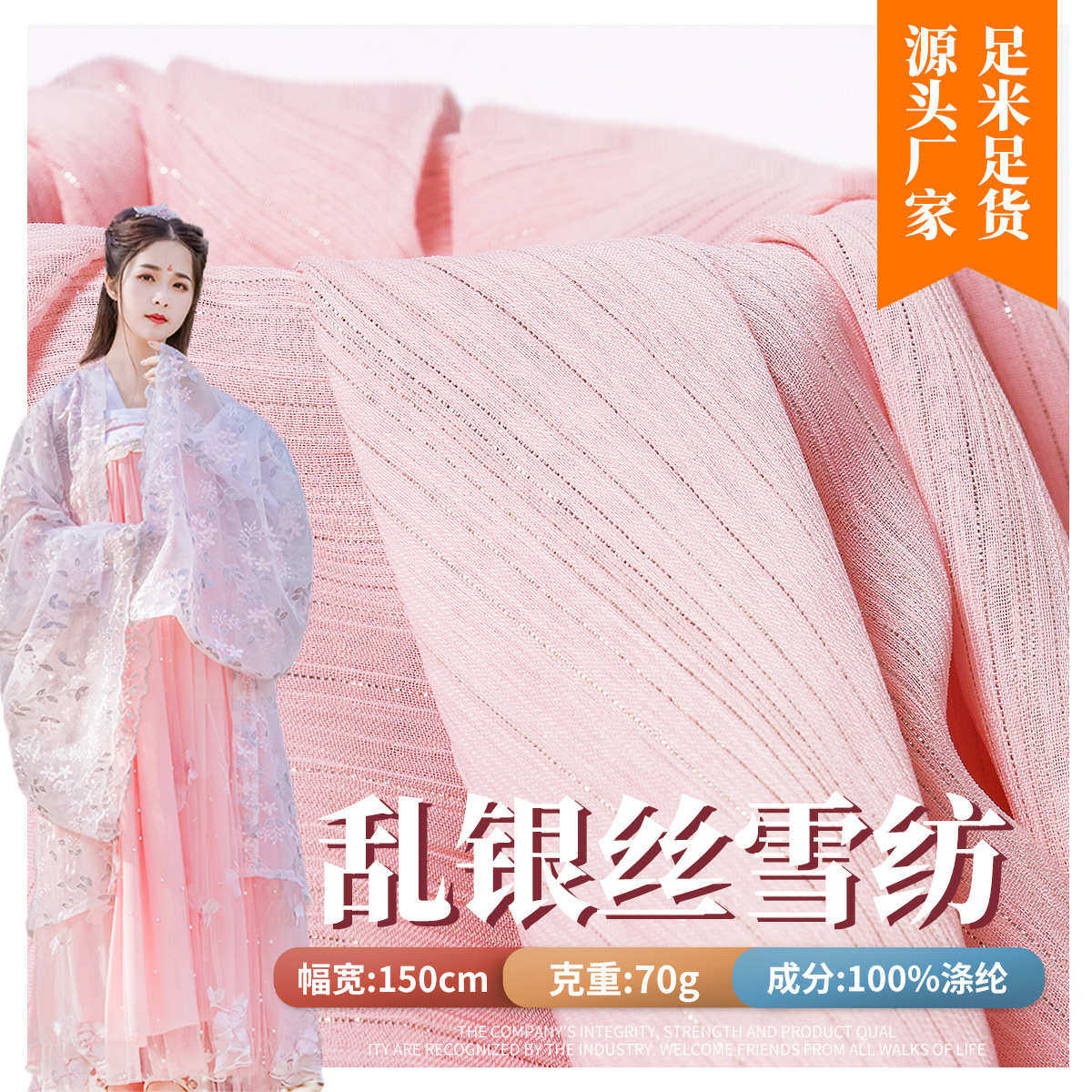 乱银丝雪纺 银丝皱涤纶梭织面料 时装洛丽塔亮丝汉服裙 涤纶布料