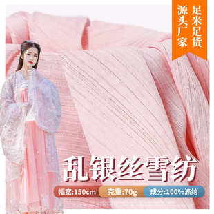 洛丽塔亮丝汉服裙 时装 涤纶布料 银丝皱涤纶梭织面料 乱银丝雪纺