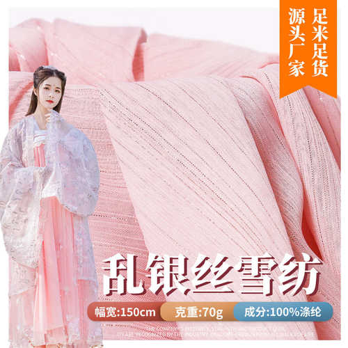 乱银丝雪纺 银丝皱涤纶梭织面料 时装洛丽塔亮丝汉服裙 涤纶布料