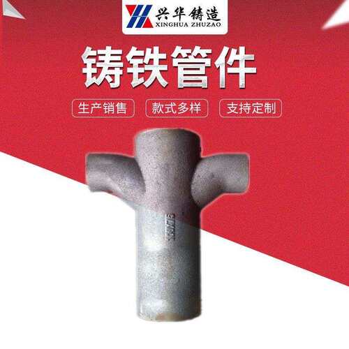 W型铸铁加长管件T四通管件异形件铸铁顺水四通立体铸铁角四通