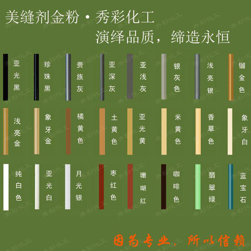 美缝剂金粉闪光粉勾缝剂金葱粉填缝剂珠光粉镏金色月光银灰色粉