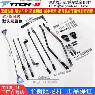 适用埃尔法阻尼杆20系30系40系埃威尔法平衡杆大霸王底盘加固改装