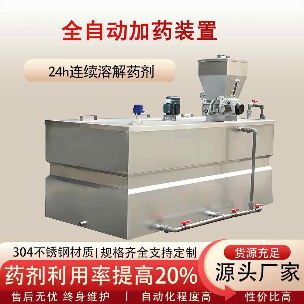 絮凝剂干粉投加一体化全自动加药装置污水处理设备自动加药搅拌机