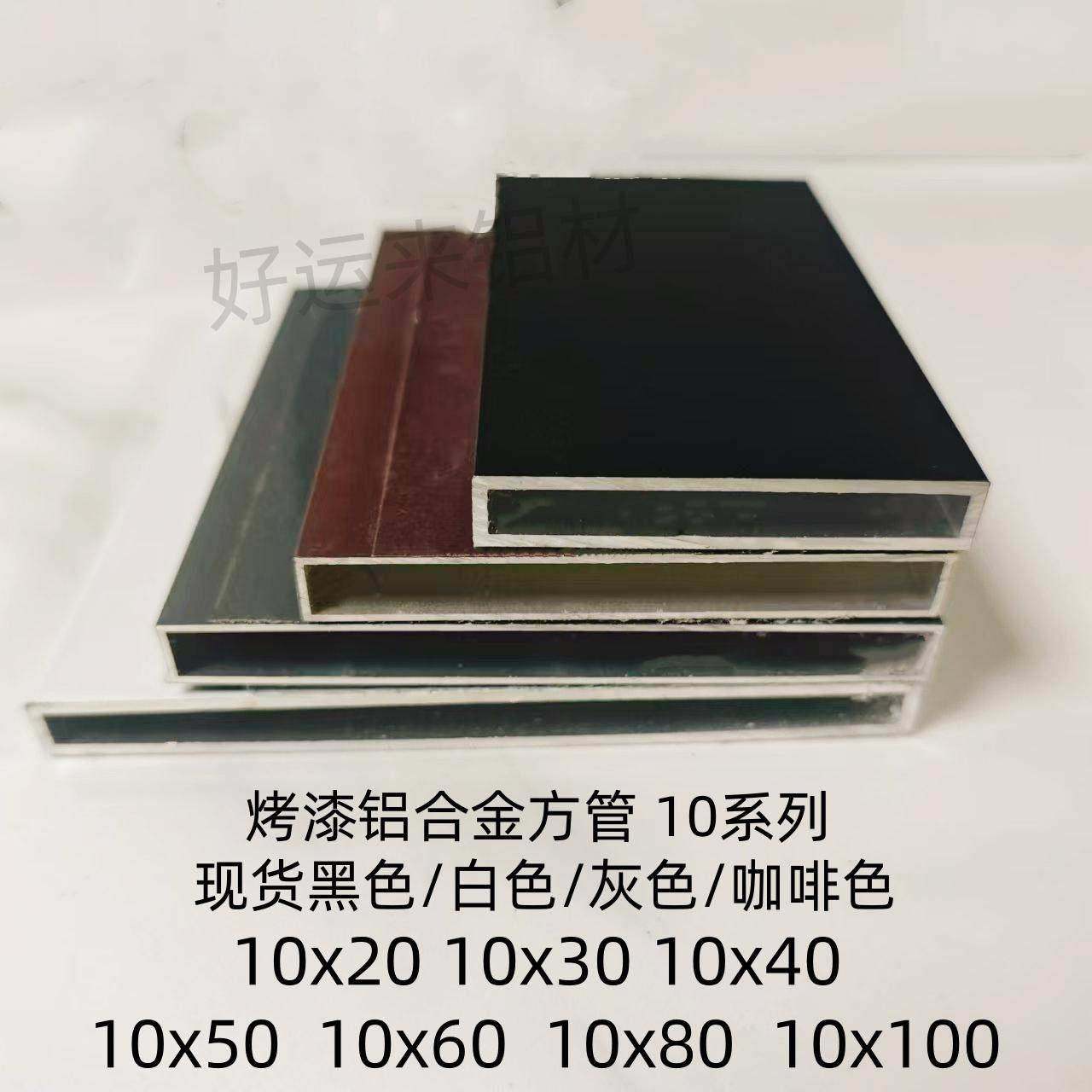 铝合金方管10x30 10x40 10x50橱柜隔断铝扁管空心四方铝管铝型材,金属材料及制品,铝材/铝型材/铝合金,淘宝优惠券,粉丝福利购,淘宝优惠卷