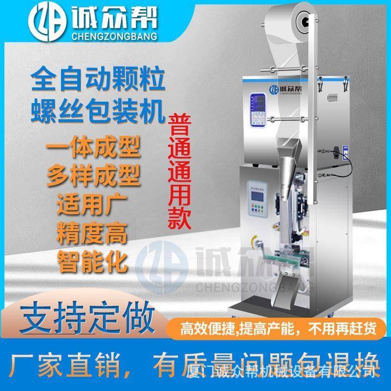 五金配件螺丝自动包装机螺母螺钉木塞条形块状称重计数打包机