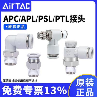 亚德客气动直通气管快插接头APC/APL/PC/PL/PTL调速节流阀
