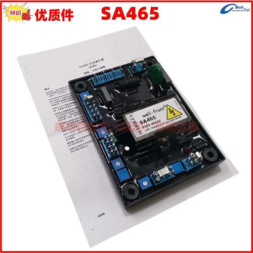 SA465-2 无刷发电机AVR 发电机稳压调节器 调压板SA465