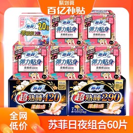 苏菲卫生巾女日夜用组合装绵柔姨妈巾整箱60片品牌