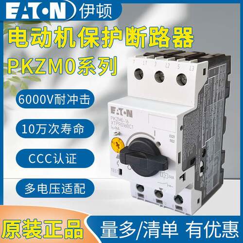 原装EATON伊顿马达断路器PKZM0电机保护器0.16A-32A电动机断路器