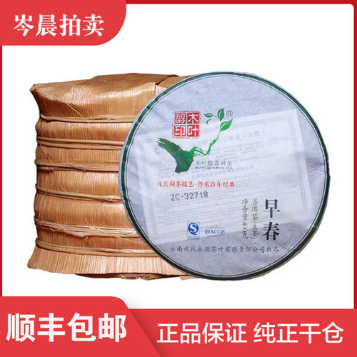 【1饼】勐库戎氏2013年早春云南茶叶普洱茶生茶400克/饼