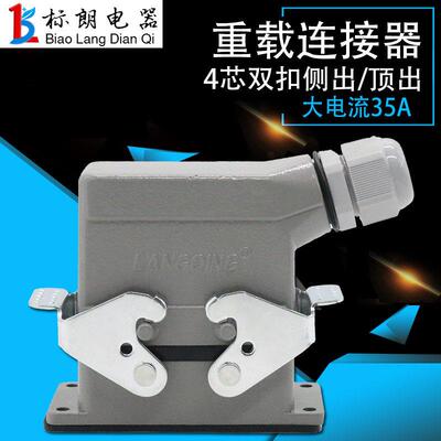 矩形航空插头重载连接器HDC-HSB-4芯公母对插电缆接头工业防水35A