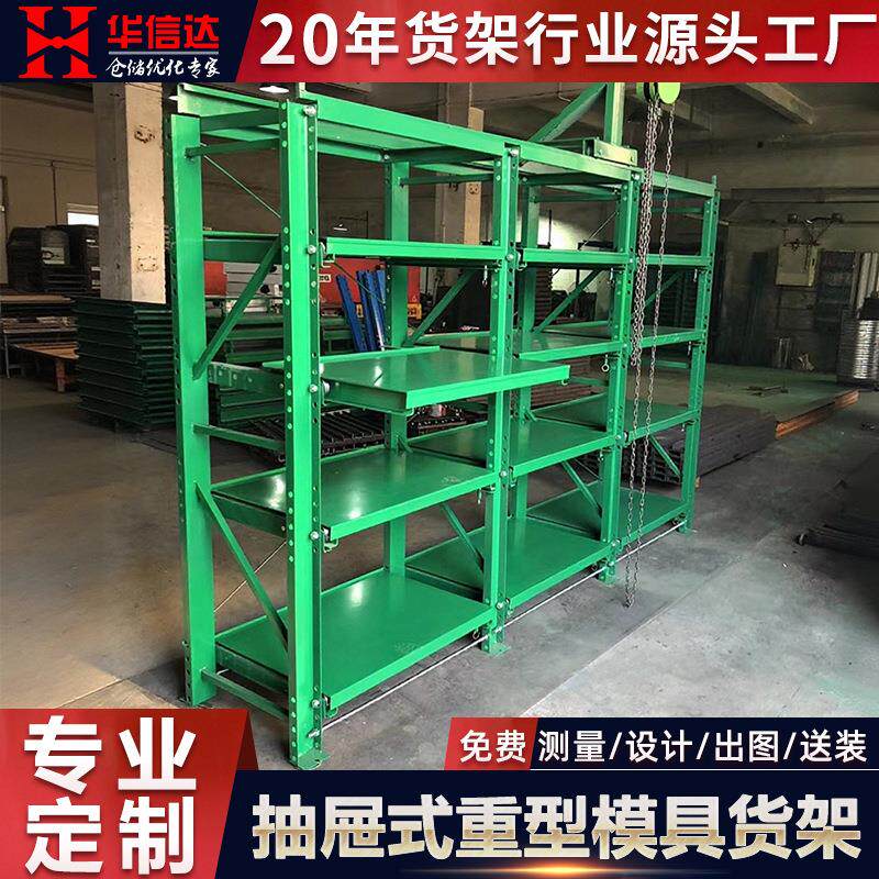 抽屉式模具货775架厂家重型金五定储架高承重半物开全开式模具架