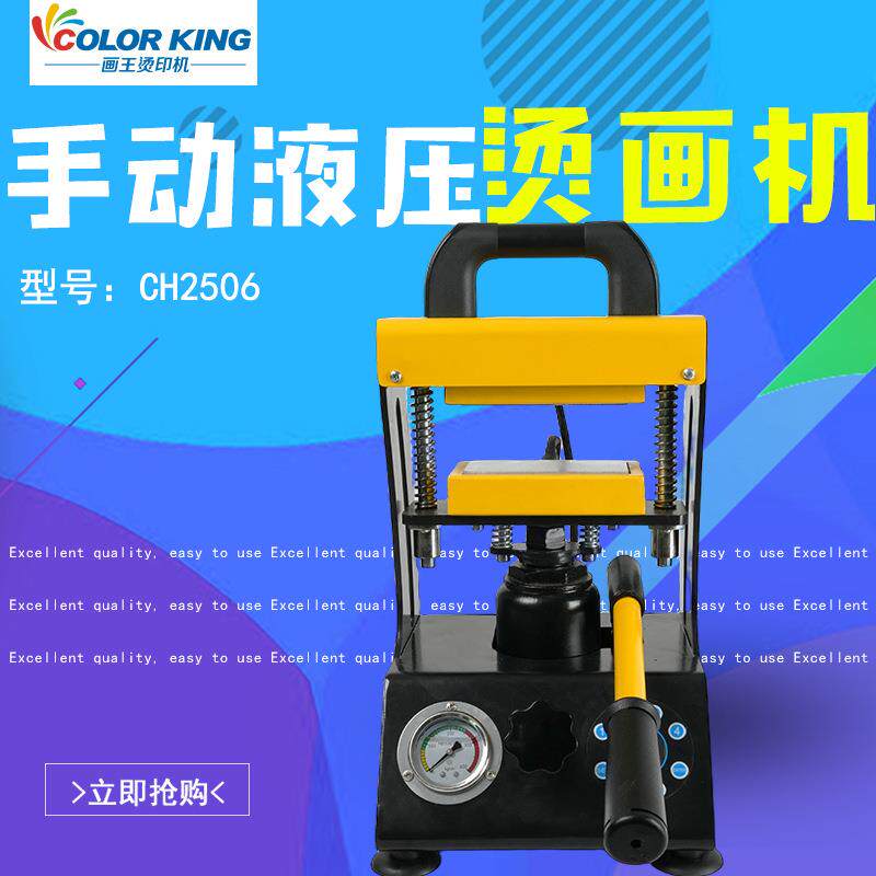 手动液压上下发热板烫画机热压机学校实验萃取植物精华高温压榨机