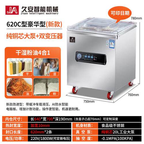 食品包装机全自动干湿两用抽真空封口机大型商用茶叶真空机密封
