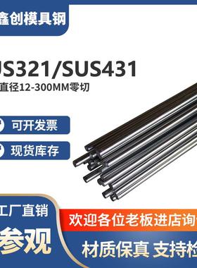 不锈钢SUS321光圆431圆钢1CR18NI9TI圆棒17Cr16Ni2 1Cr17Ni2实心