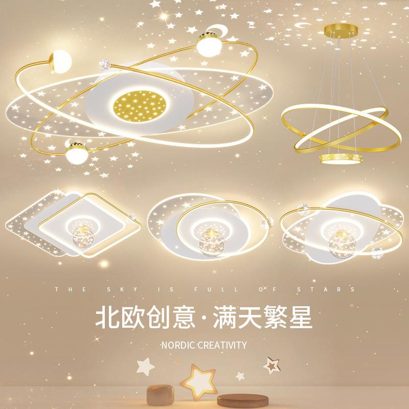 星空顶客厅吸顶灯简约现代三室两厅大气家用轻奢灯具全屋套餐组合