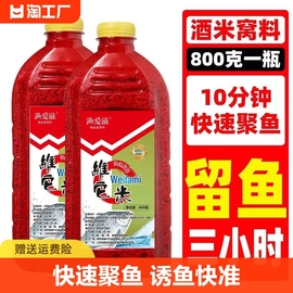 钓鱼酒米窝料红虫打窝维它米鲫鱼野钓鲤鱼，草鱼饵鱼食底窝渔具一瓶