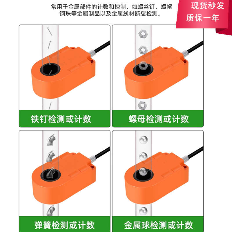 环形接近开关金属感应检测焊锡钢丝弹簧螺丝机送料检测计数传感器