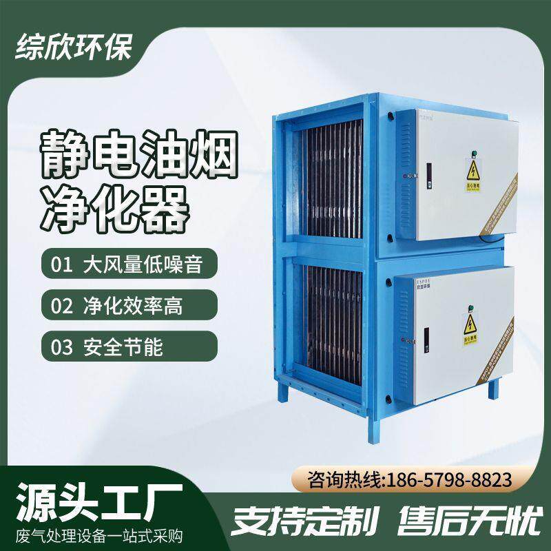 厂家直销静电油烟净化器不锈钢低油烟净化器
