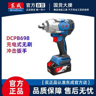 东成无刷电动扳手大扭力充电冲击板手DCPB698东城汽修电风炮698N