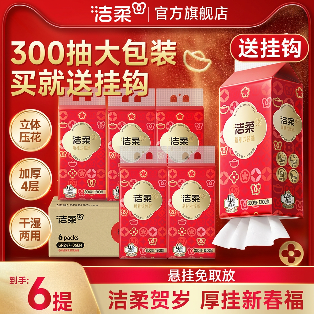 洁柔悬挂式抽纸大包挂抽纸巾M码家用实惠面巾纸整箱送挂钩3层90抽