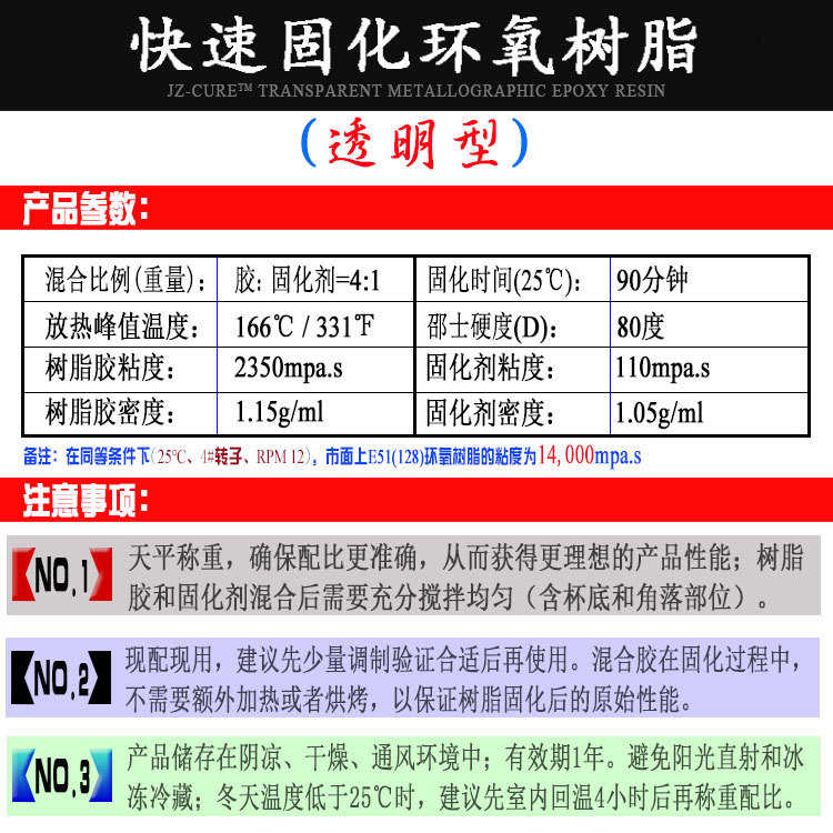 高透明快速固化冷镶埋环氧树脂 陶瓷石英金相微切片胶 冷镶嵌材料