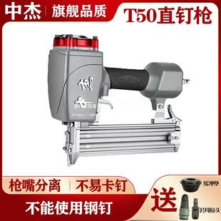 中杰T50G不卡钉直钉枪带保险 修直排钉专用气动50直钉枪 T38木工装